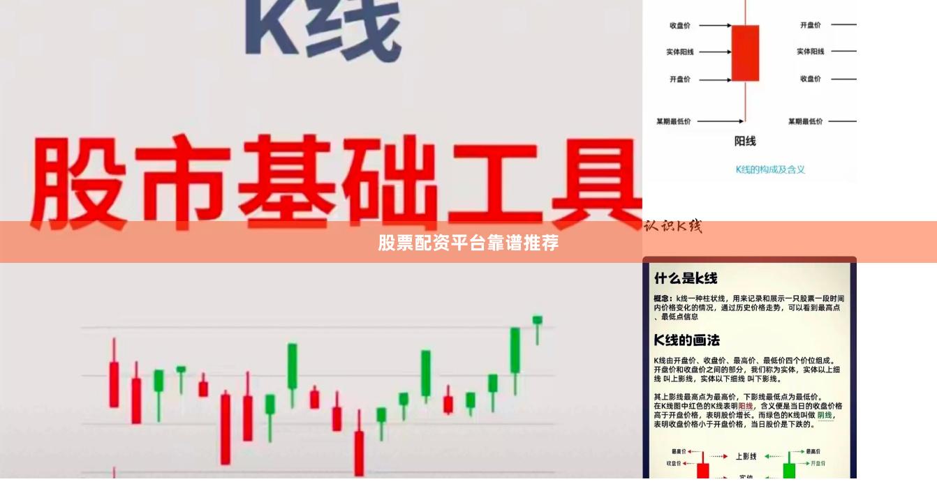 股票配资平台靠谱推荐